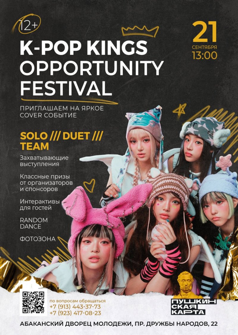 Фестиваль "K-pop Kings Opportunity Festival"