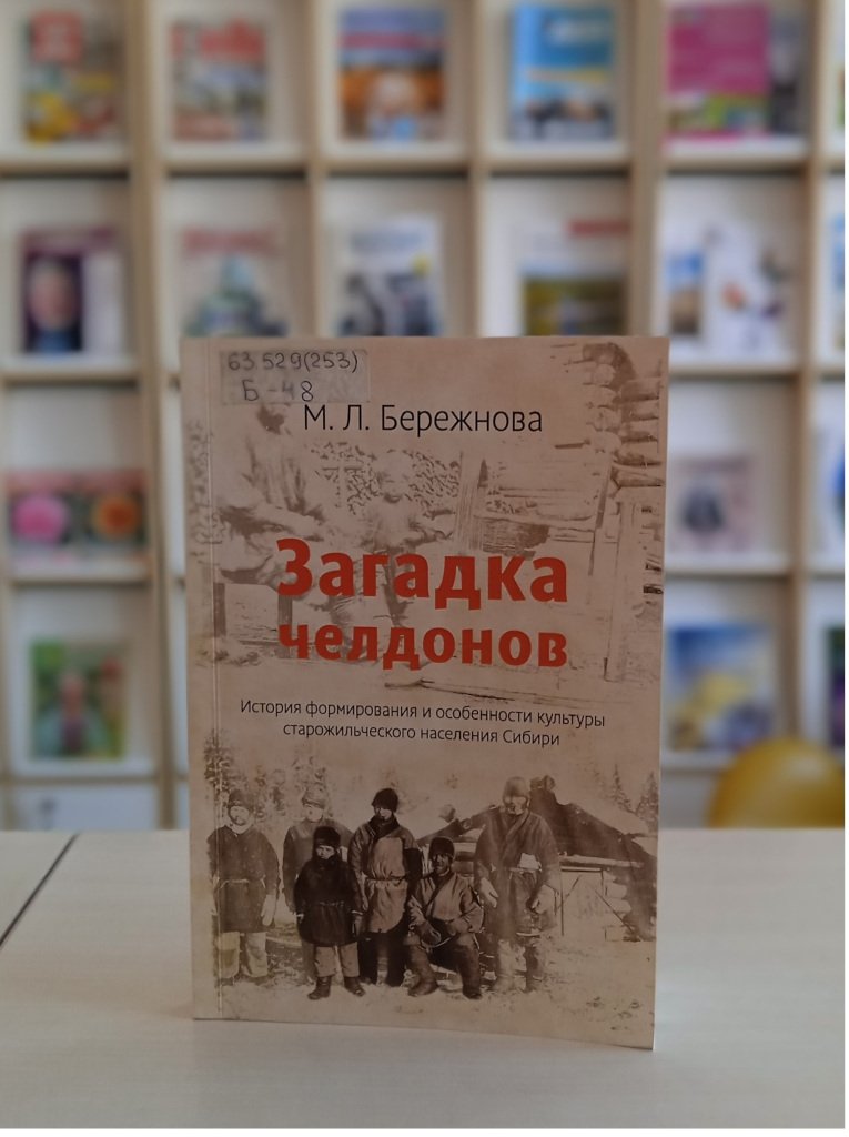 Книжная выставка "Сибирский колорит"