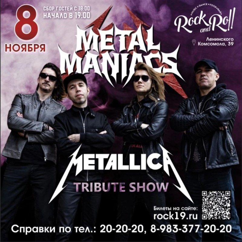 Группа METAL MANIACS