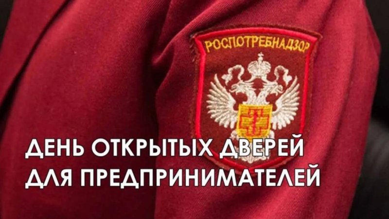 День открытых дверей для предпринимателей