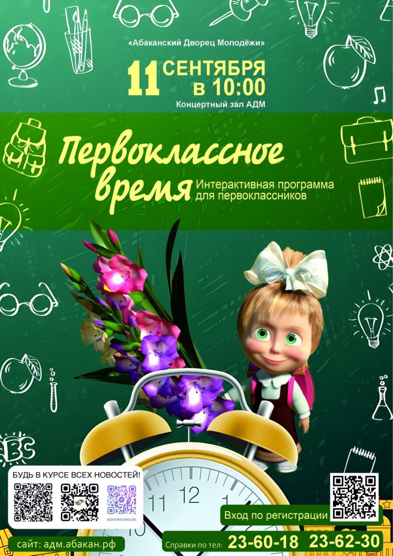 Интерактивная программа "Первоклассное время"