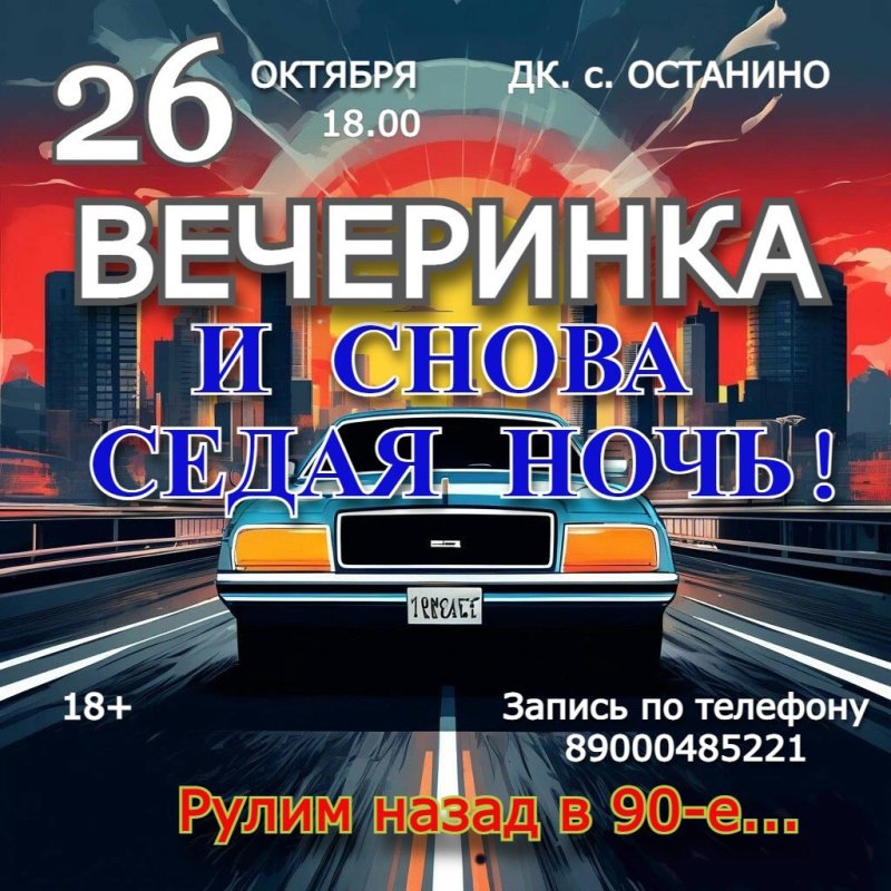 И СНОВА СЕДАЯ НОЧЬ!