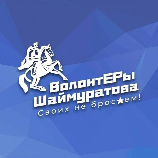 Сбор гуманитарной помощи для жителей пострадавших в Курской области