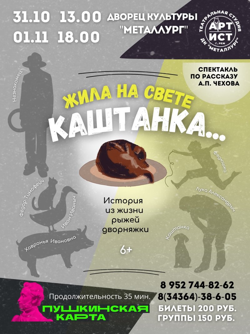 Жила на свете Каштанка...