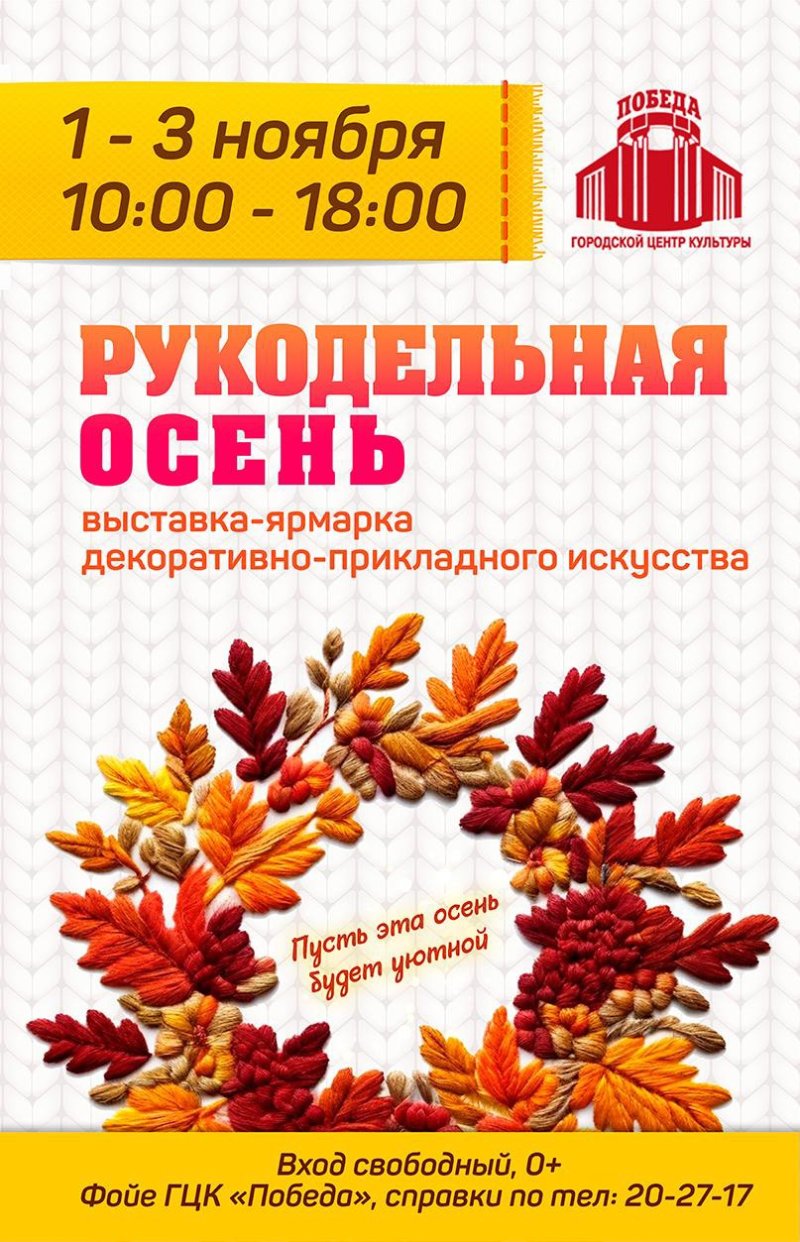 ВЫСТАВКА-ЯРМАРКА «РУКОДЕЛЬНАЯ ОСЕНЬ» 🍂🧶