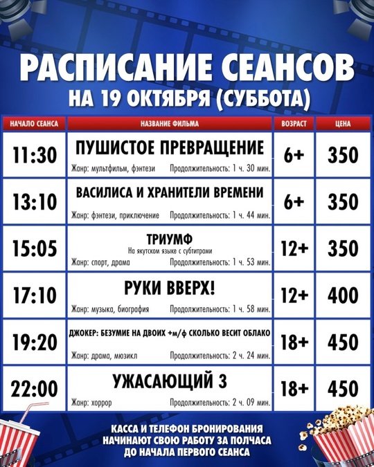 Кино в КТ Октябрь на 19 октября (Сб)