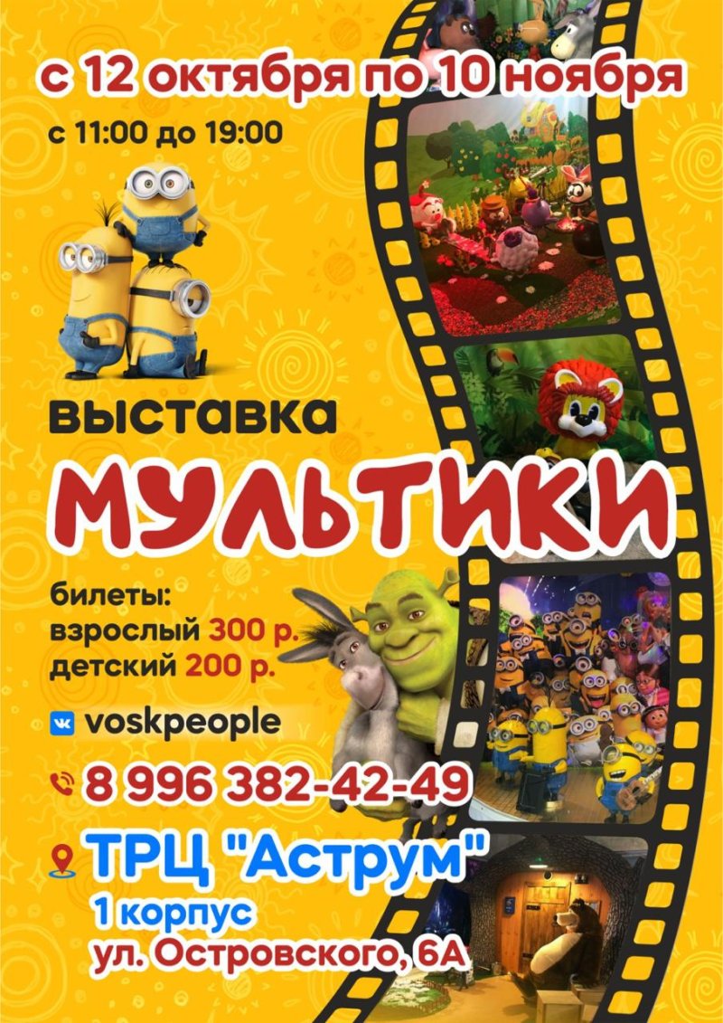 🌀 Выставка "МУЛЬТИКИ" в ТЦ "Аструм"! 🌀