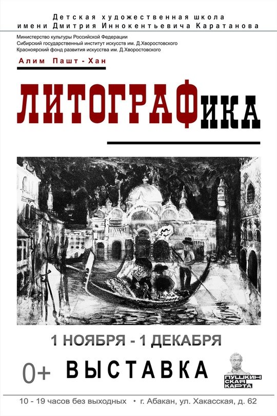 ВЫСТАВКА «ЛИТОГРАФИКА»