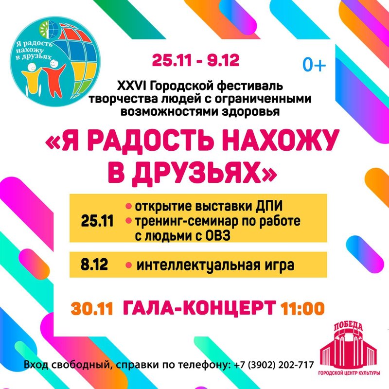 «Я РАДОСТЬ НАХОЖУ В ДРУЗЬЯХ» 😊🎉