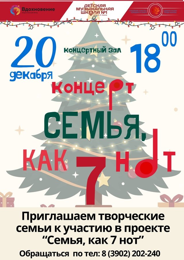 Концерт "Семья, как 7 нот"! ✨🎶