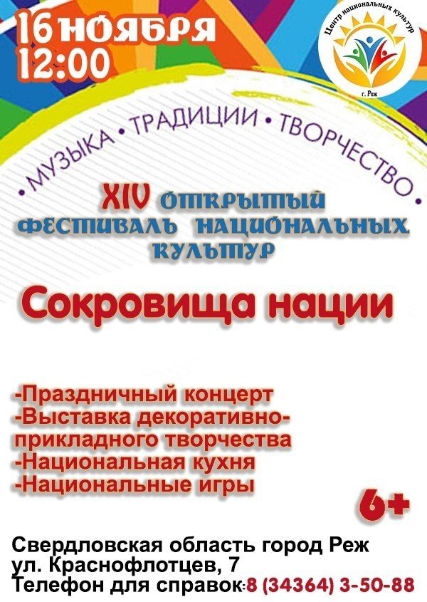 Сокровища нации