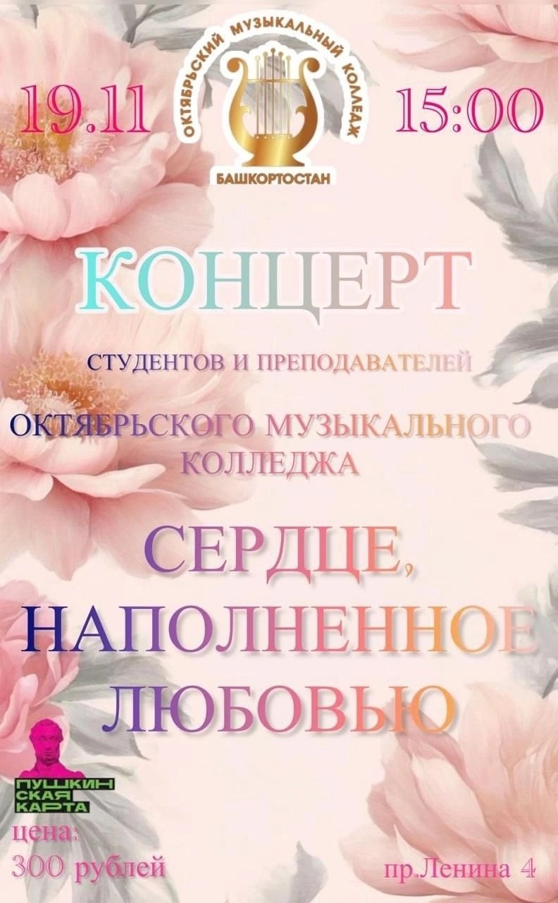 Концерт "Сердце, наполненное любовью"