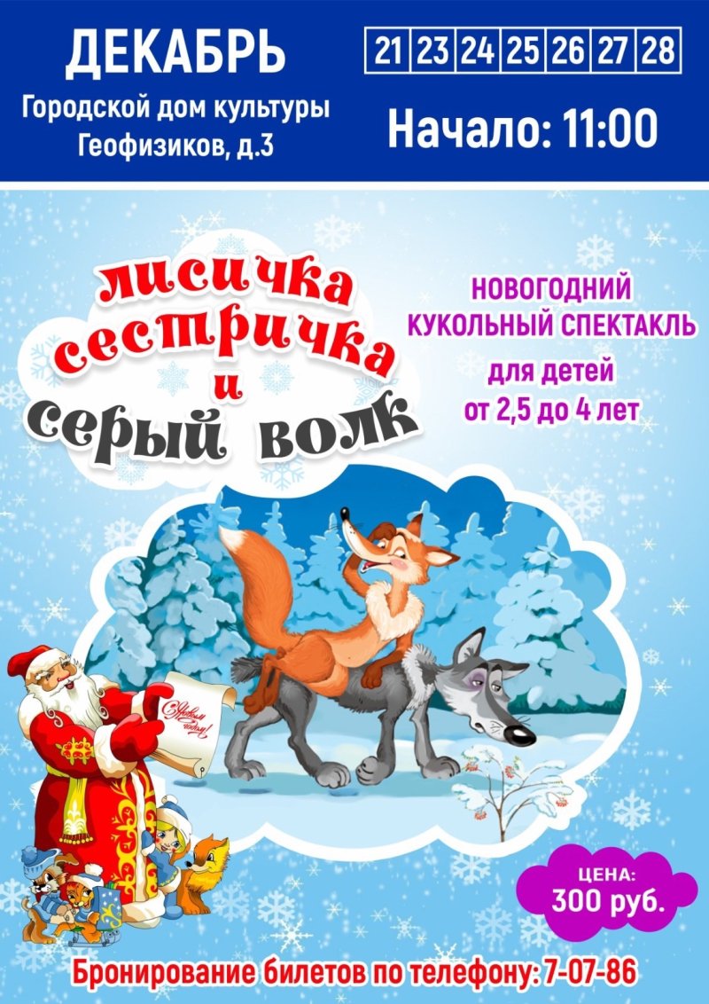 Новогодний кукольный спектакль