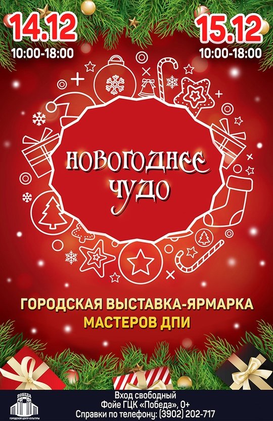 🎄ПРИГЛАШАЕМ НА НОВОГОДНЮЮ ЯРМАРКУ!🎄