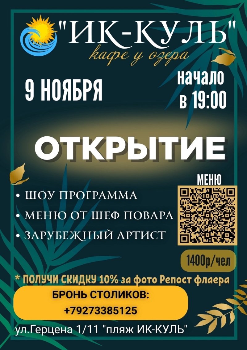 Открытие кафе у озера