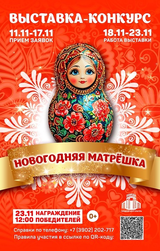 Выставка-конкурс НОВОГОДНЯЯ МАТРЕШКА