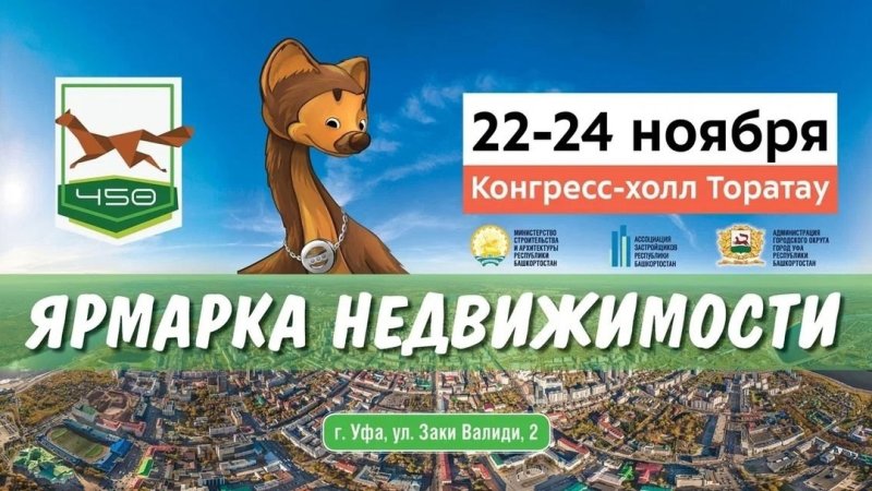 Ярмарка недвижимости-2024