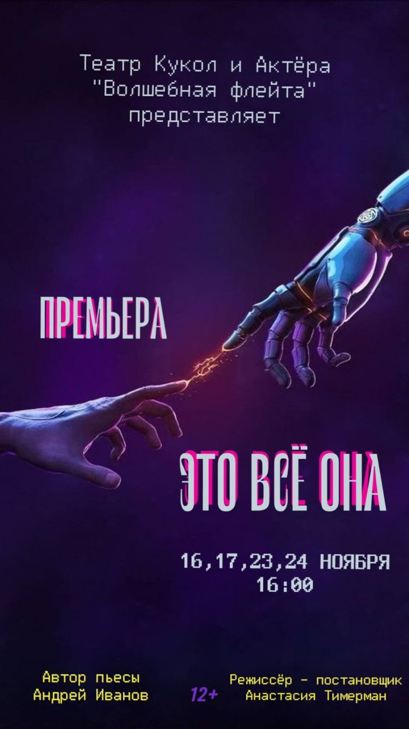 "Это всё она" (12+) ПРЕМЬЕРА!🎭