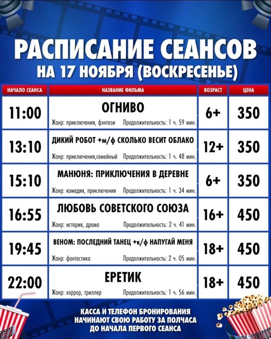 Кино в КТ Октябрь на 17 ноября (Вс)
