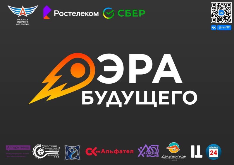 Мультиспортивный фестиваль «Эра будущего»