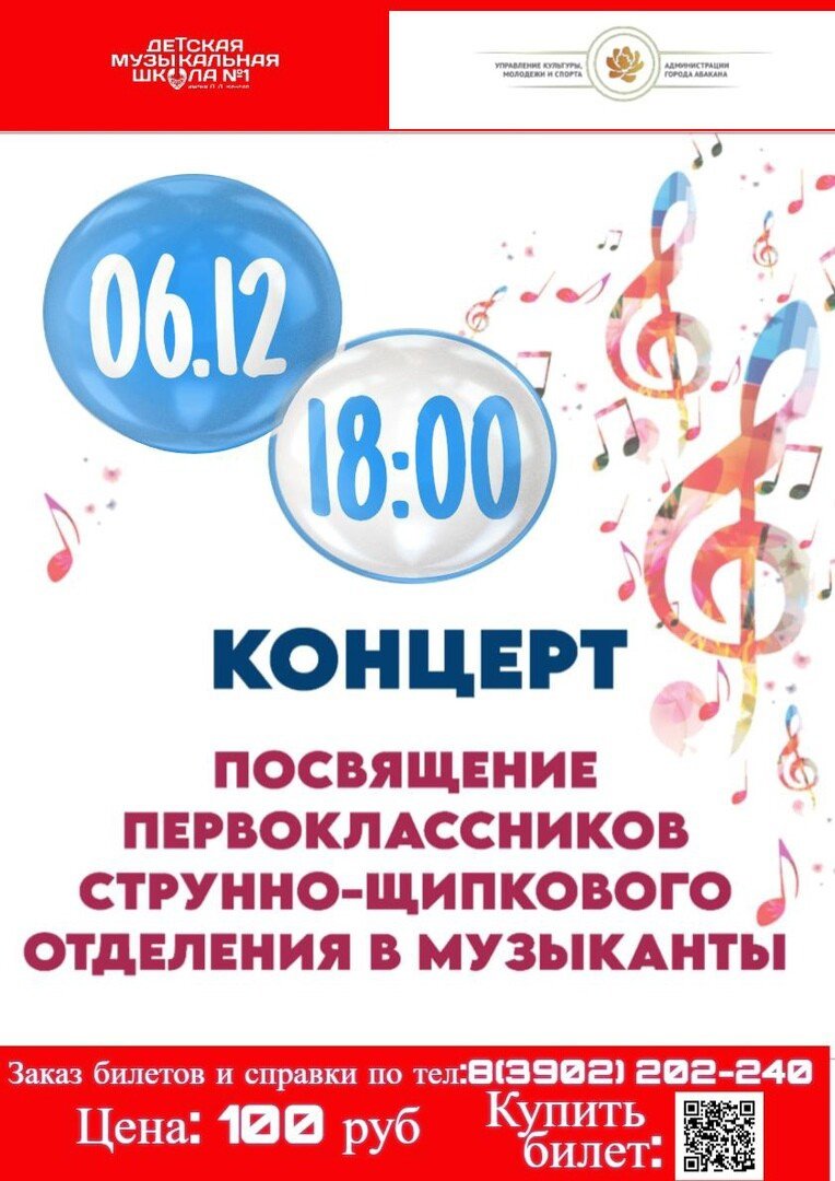 Концерт "Посвящение первоклассников струнно-щипкового отделения в музыканты"