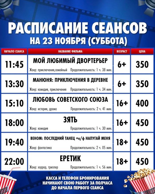 Кино в КТ Октябрь на 23 ноября (Сб)