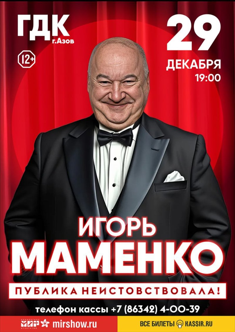 Маменко легенда в мире эстрады и юмора