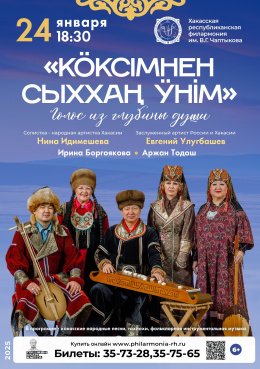  Концерт этнической музыки «Кӧксiмнең сыххан ӱнiм» («Голос из глубины души»)
