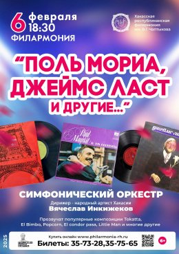  Концерт «Поль Мориа, Джеймс Ласт и другие»
