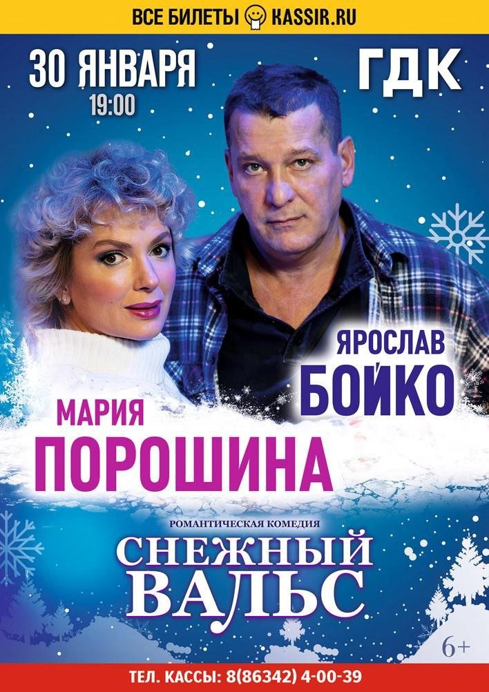  "Снежный вальс"