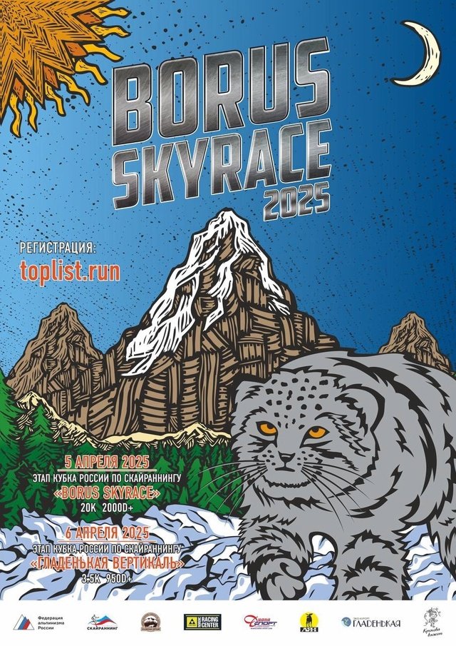 Borus SkyRace