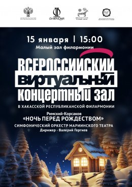 Виртуальный концертный зал: Римский-Корсаков. «Ночь перед Рождеством»