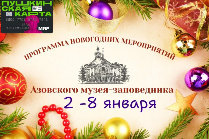 🎄ПРОГРАММА НОВОГОДНИХ МЕРОПРИЯТИЙ МУЗЕЯ