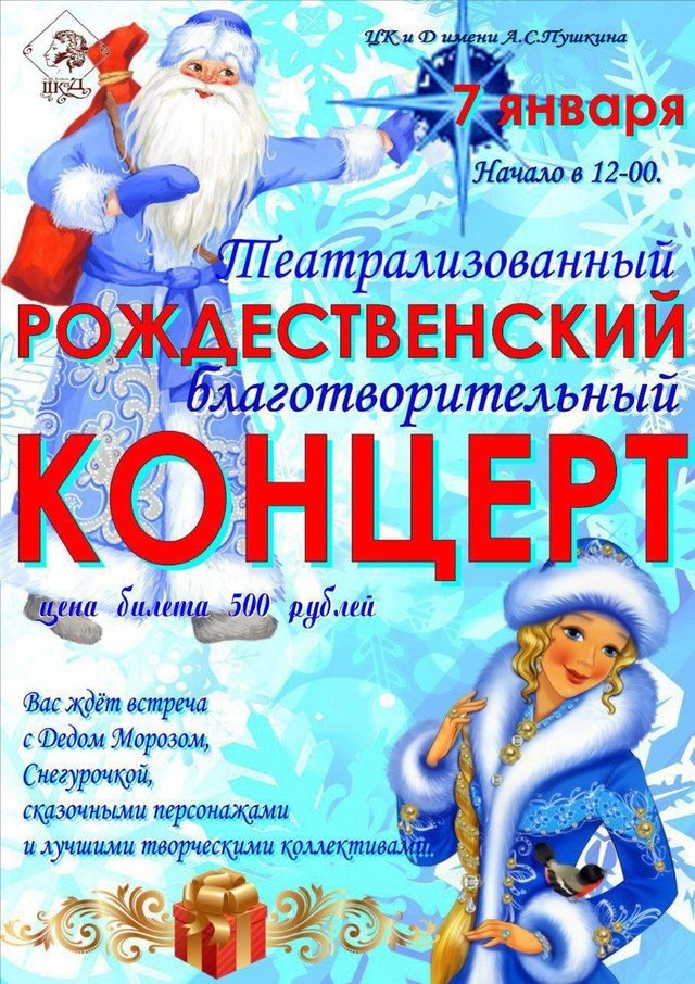 РОЖДЕСТВЕНСКИЙ КОНЦЕРТ