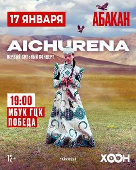 Первый сольный концерт AICHURENA в Абакане