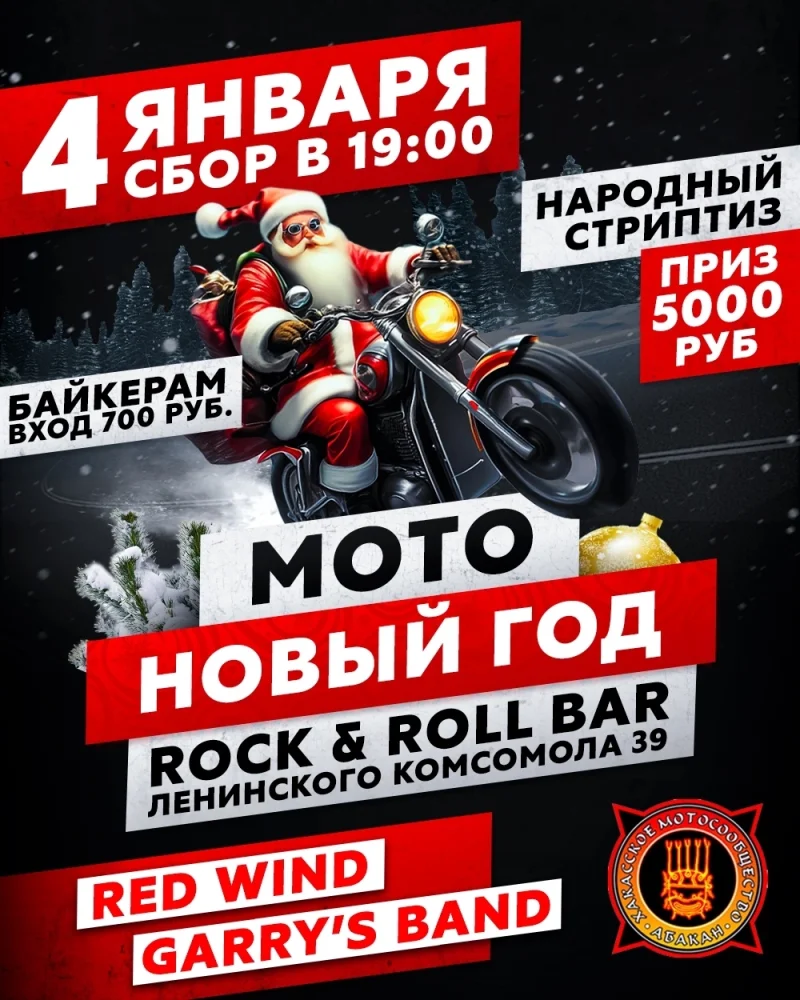 🏍️ МОТО Новый Год 2025  🏍️