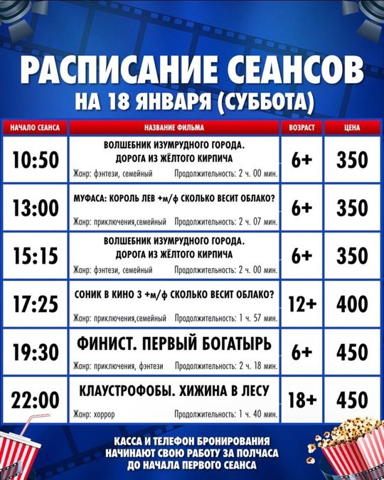 Кино в КТ Октябрь на 18 января (Сб)