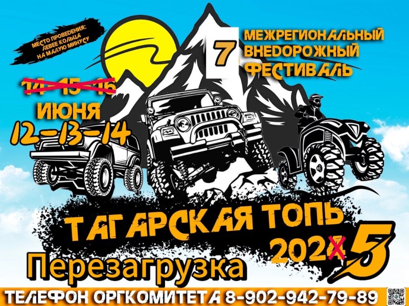 Тагарская топь 2025