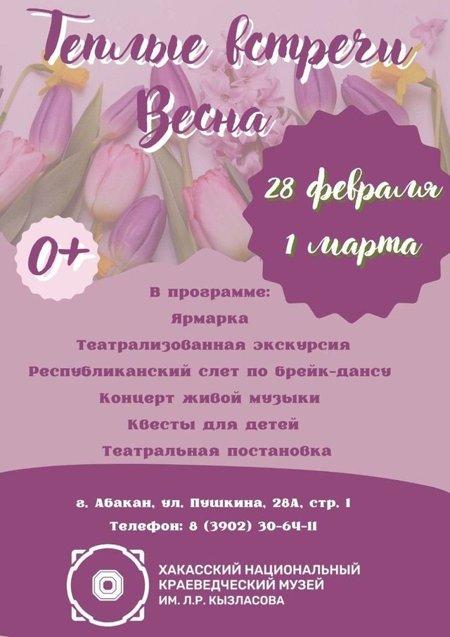 Весенний фестиваль «Теплые встречи. Весна» 🌷