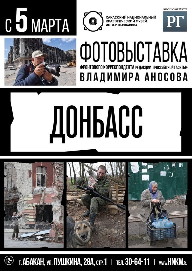 «Донбасс»: фотовыставка фронтового корреспондента Владимира Аносова