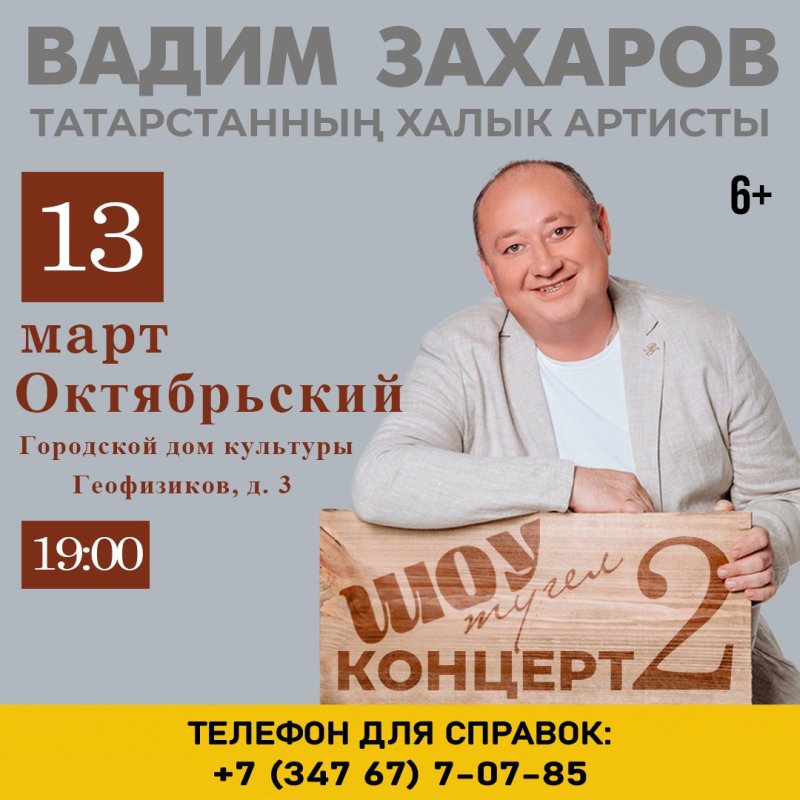 Вадим Захаров