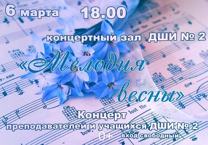 Концерт "Мелодия весны"