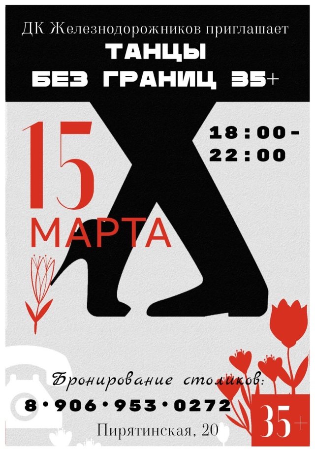 "Танцы без границ 35+"