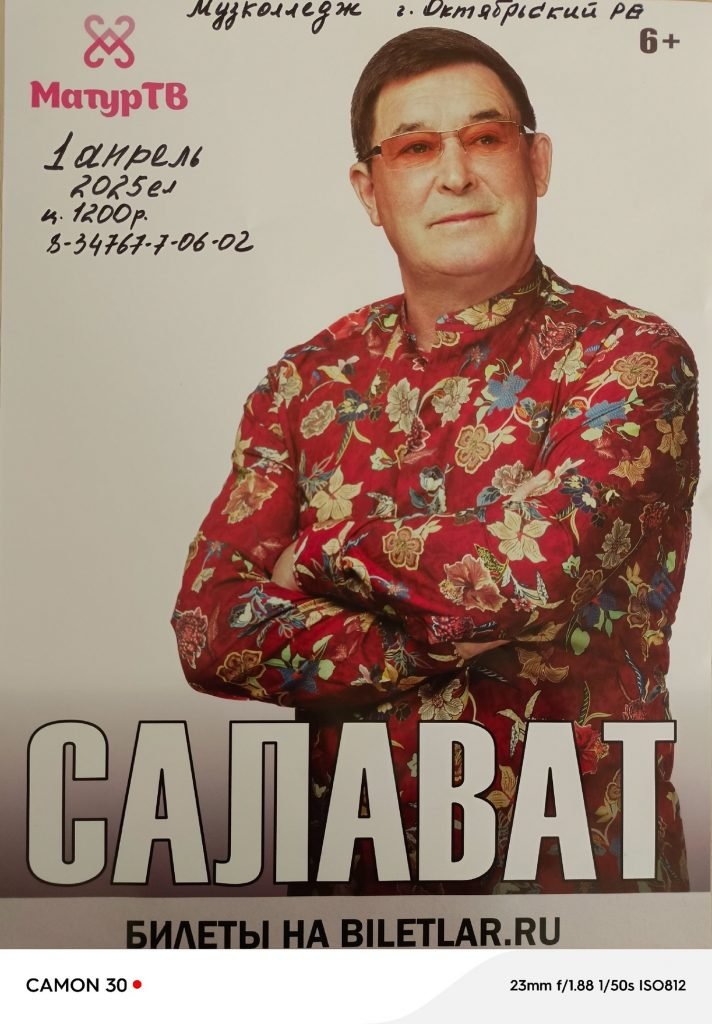 Концерт Салавата