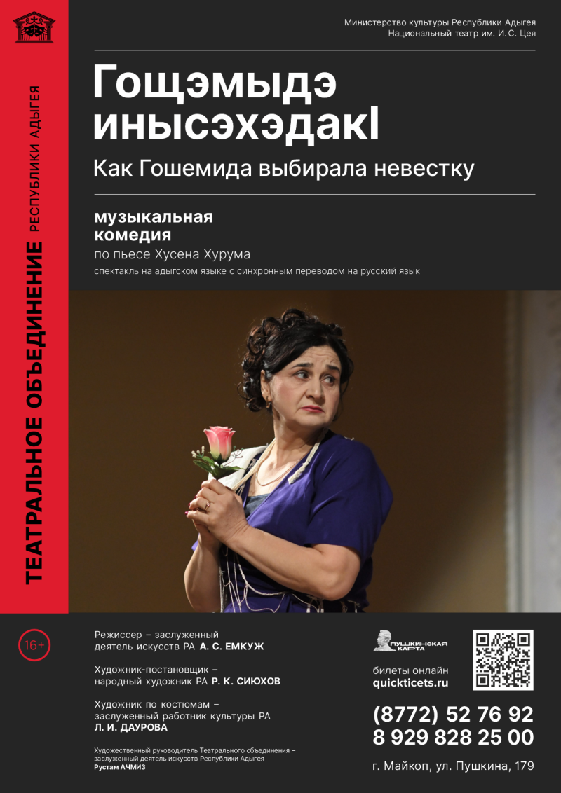 КАК ГОЩЭМИДА ВЫБИРАЛА НЕВЕСТКУ