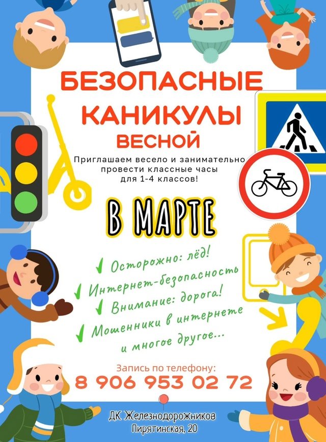 Мероприятие « Безопасные каникулы»