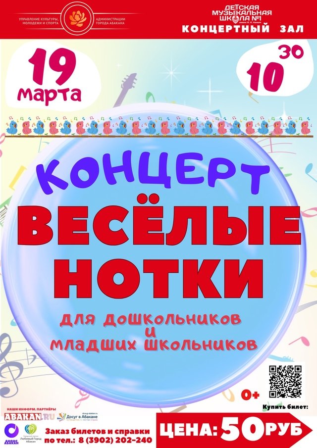 Концерт «Веселые нотки»