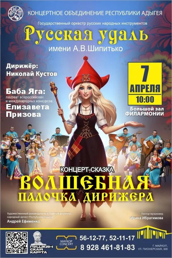 сказка «Волшебная палочка дирижёра»