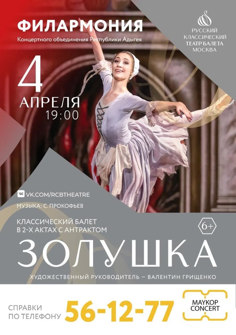 Балет «Золушка»