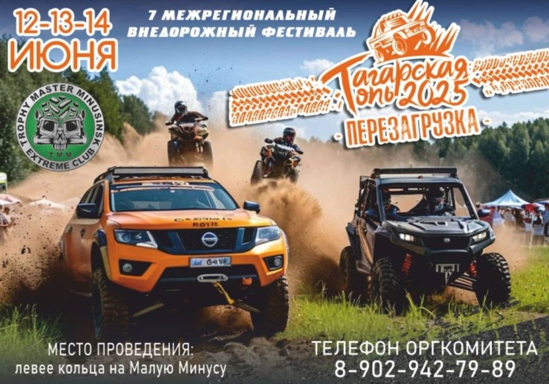 Тагарская топь 2025